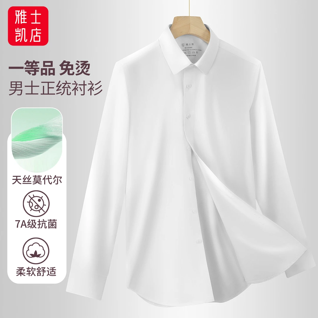 莫代尔男士长袖衬衫秋冬7A级抗菌商务休闲高档正装方领免烫衬衣男
