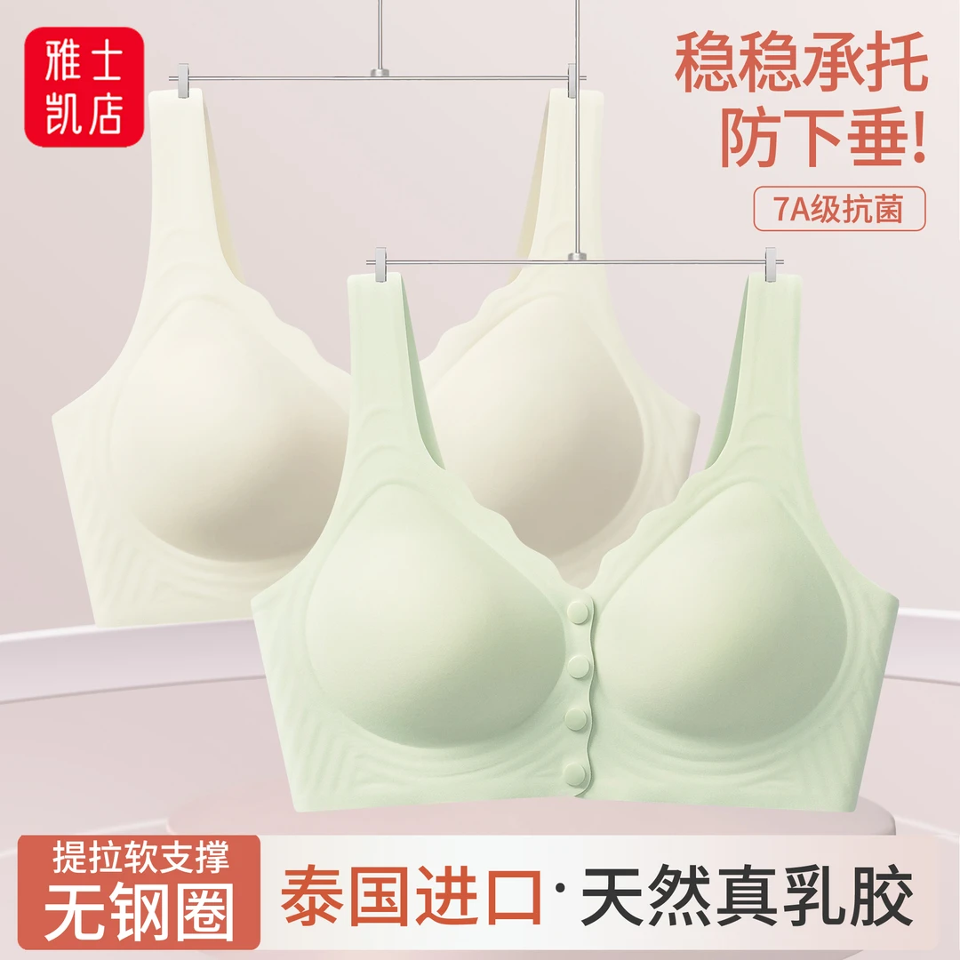 天然乳胶内衣前开扣哺乳文胸7A级抗菌无钢圈聚拢收副乳防下垂胸罩