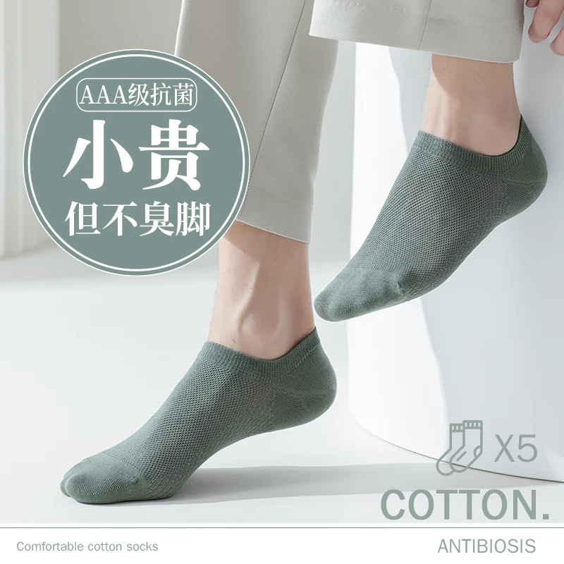 袜子男士抗菌纯棉短袜男生网眼透气吸汗薄款隐形棉袜防滑防臭船袜