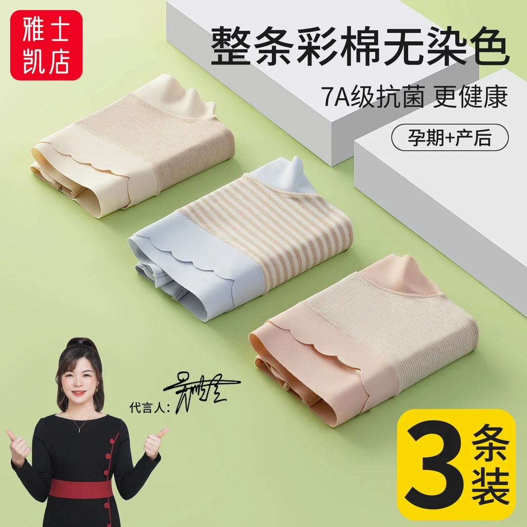 天然彩棉女士内裤健康无染色7A抗菌舒适透气高端中腰女生三角裤头