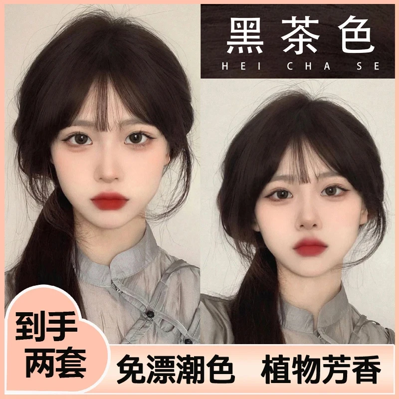 【买一送一】黑茶色染发膏流行色植物纯天然2025年流行色染发剂ocks