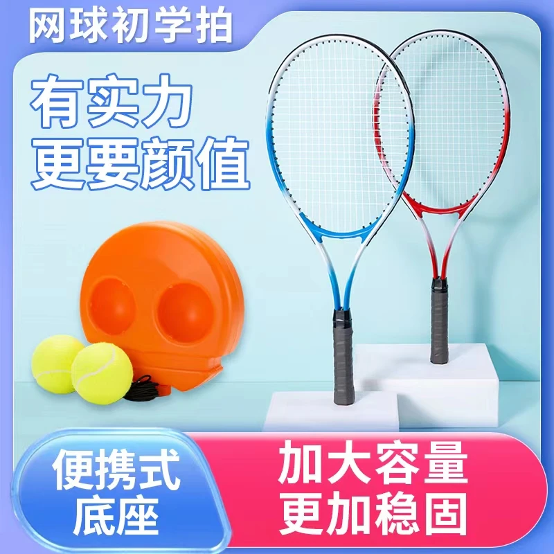 （6件套）成人儿童单人网球铝合金网球拍