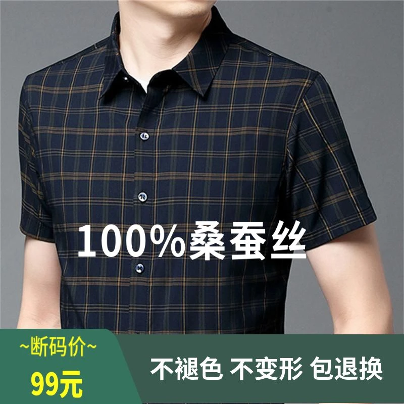 断码特价男短袖桑蚕丝衬衫中年薄款休闲格子衬衣宽松爸爸装