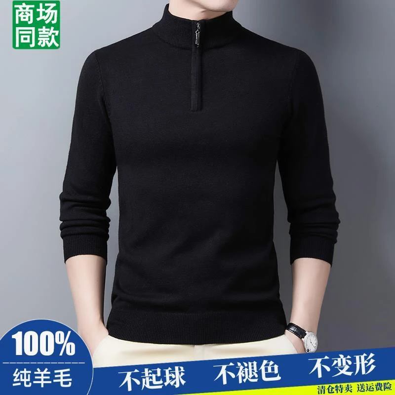 鄂尔多斯市100%纯羊毛衫男加厚拉链半高领保暖毛衣中年打底羊毛衫