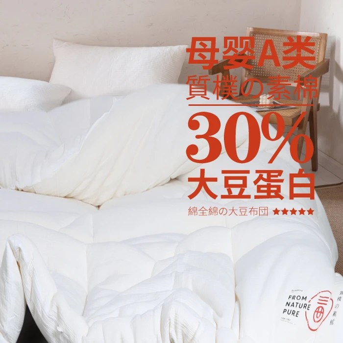 双层纱素棉皱皱布大豆被30%大豆A类全棉秋冬被无甲醛无荧光单双人