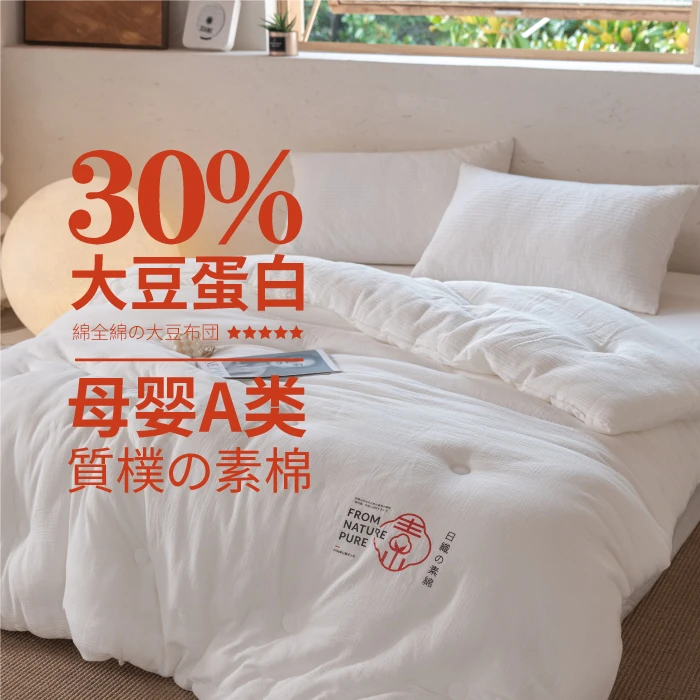 【日棉織物素棉大豆被】30%全棉双层纱素棉A类被芯母婴学生被子柔软