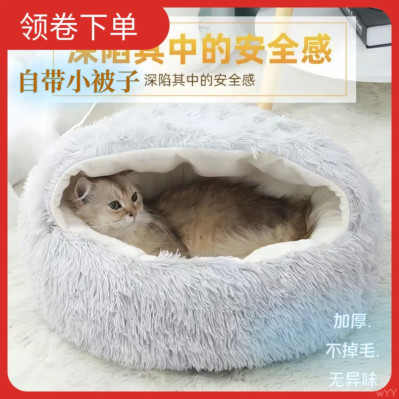 用品猫咪窝封闭式猫猫猫窝钻狗宠物冬季被子四季通用贝壳猫床狗窝