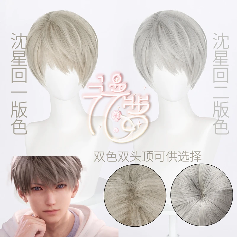 漫萝 恋与深空 沈星回cos假发 倒毛头顶 头皮顶 同款发料有售