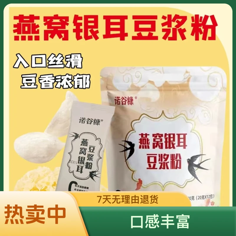 一款有燕窝银耳的纯豆浆粉0蔗糖早餐营养代餐粉口感浓醇冲泡方便