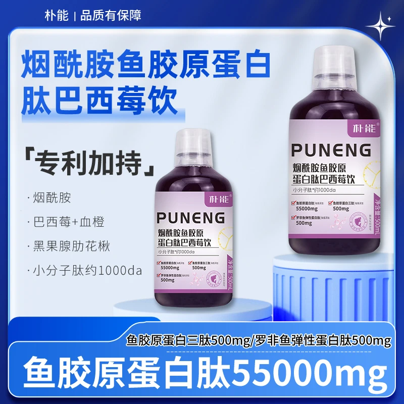 烟酰胺鱼胶原蛋白肽巴西莓饮添加鱼胶原蛋白三肽鱼弹性蛋白肽配方