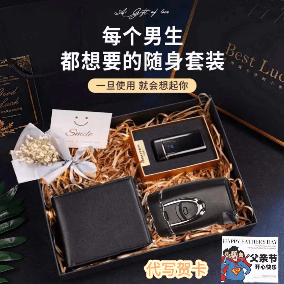 父亲节礼物送老公爸爸男朋友时尚充电实用创意浪漫炫酷礼盒礼物