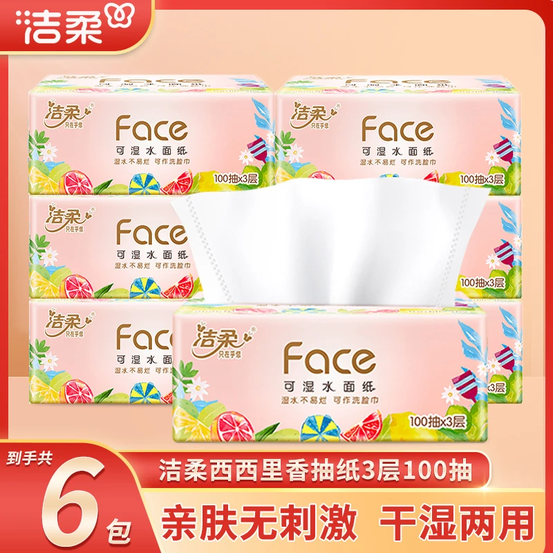 洁柔纸巾M码西西里抽纸3层100抽6包无印花加厚家用面巾纸亲肤大包