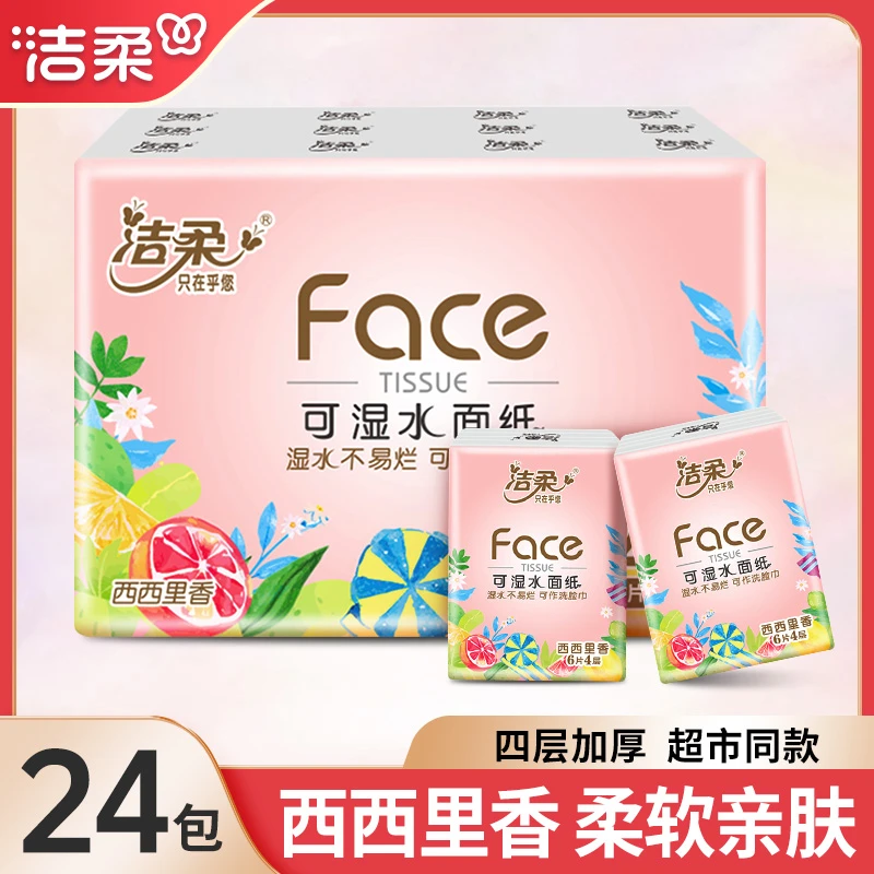 洁柔西西里手帕纸4层6片×24包面巾纸小包餐巾纸小包可湿水便携