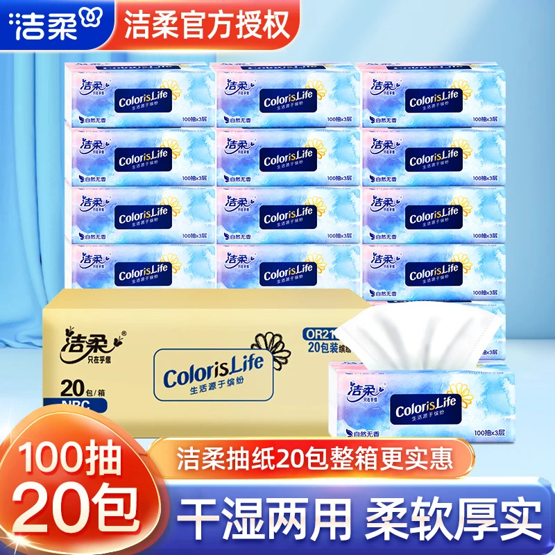 洁柔抽纸100抽缤纷家用面巾纸可湿实惠装无印花抽纸加厚抽取-BD