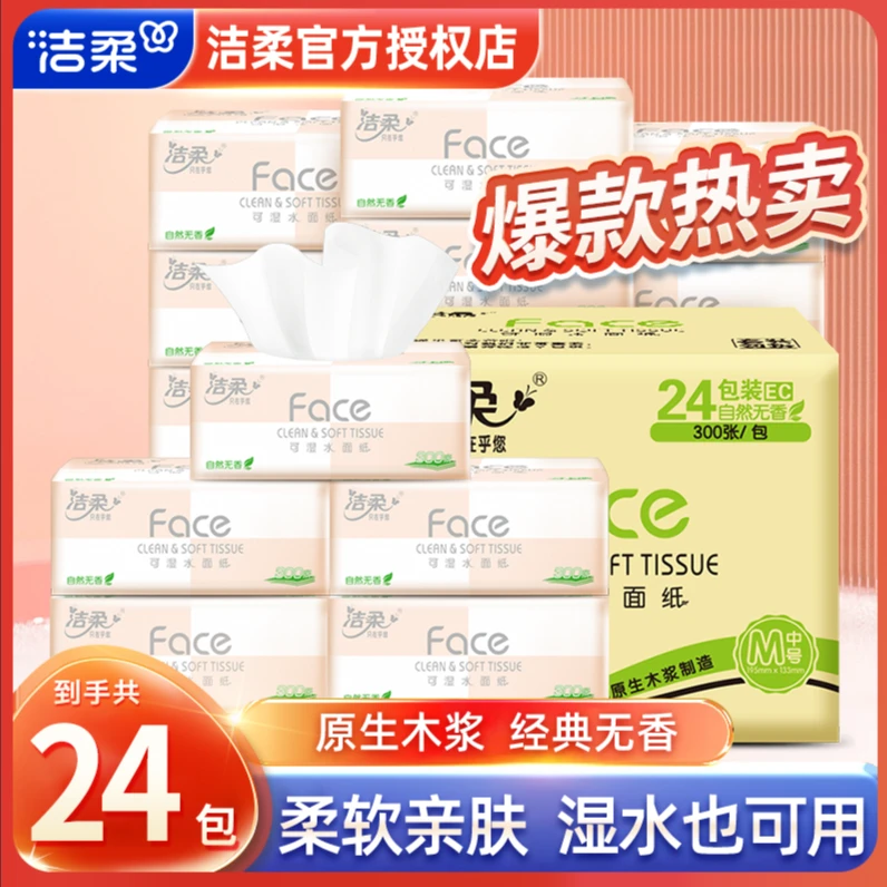 洁柔经典粉face软抽100抽可湿水无香实惠装家用面巾纸柔软亲肤-BD