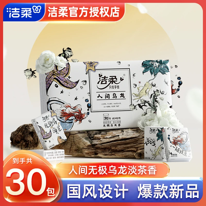 洁柔人间无极乌龙香手帕纸4层6片可湿水便携家庭卫生纸手帕纸小包