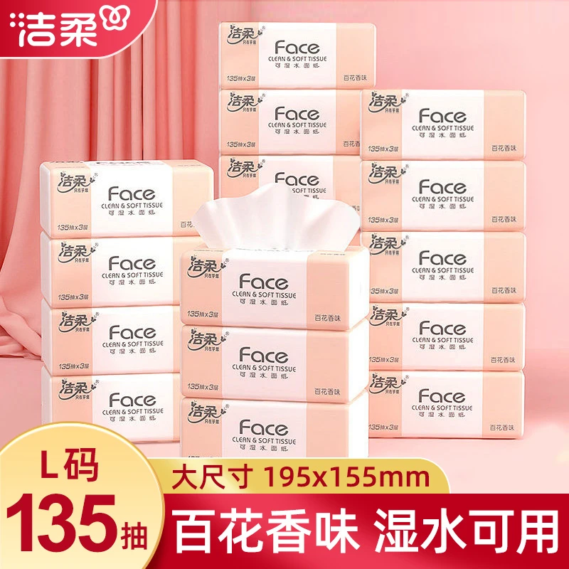洁柔抽纸百花香135抽L码面巾纸无印花抽纸家用面巾纸可湿水餐巾纸