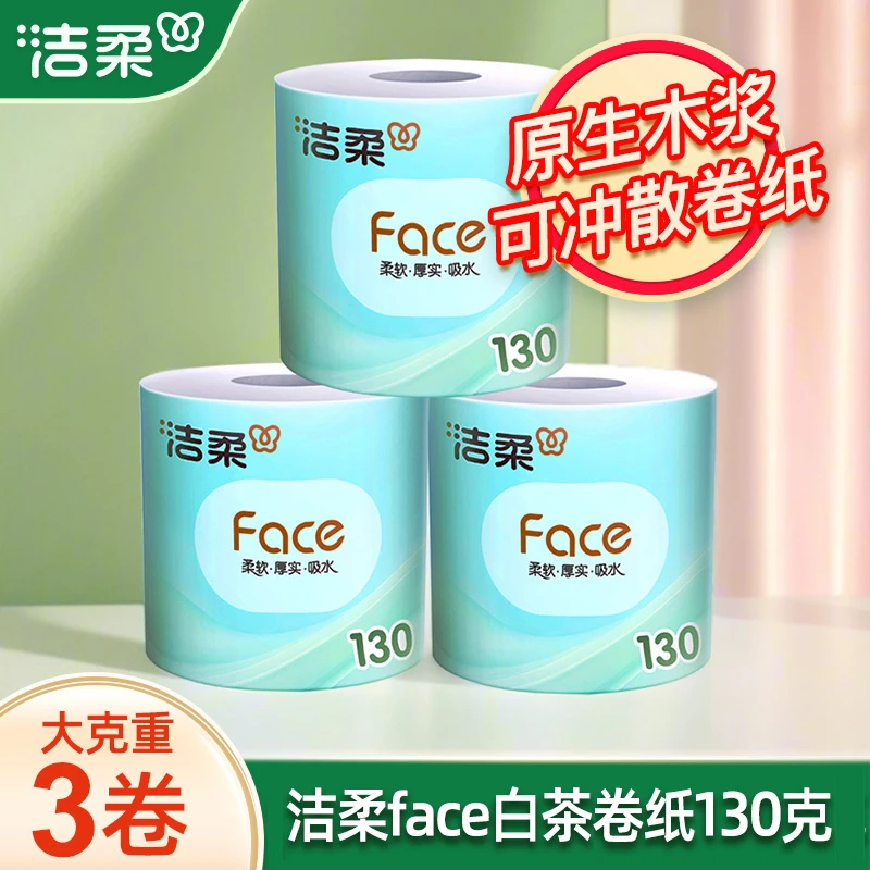 洁柔卷纸吸水130克4层加厚无香家用大卷卷筒纸巾家庭装卫生纸厕纸