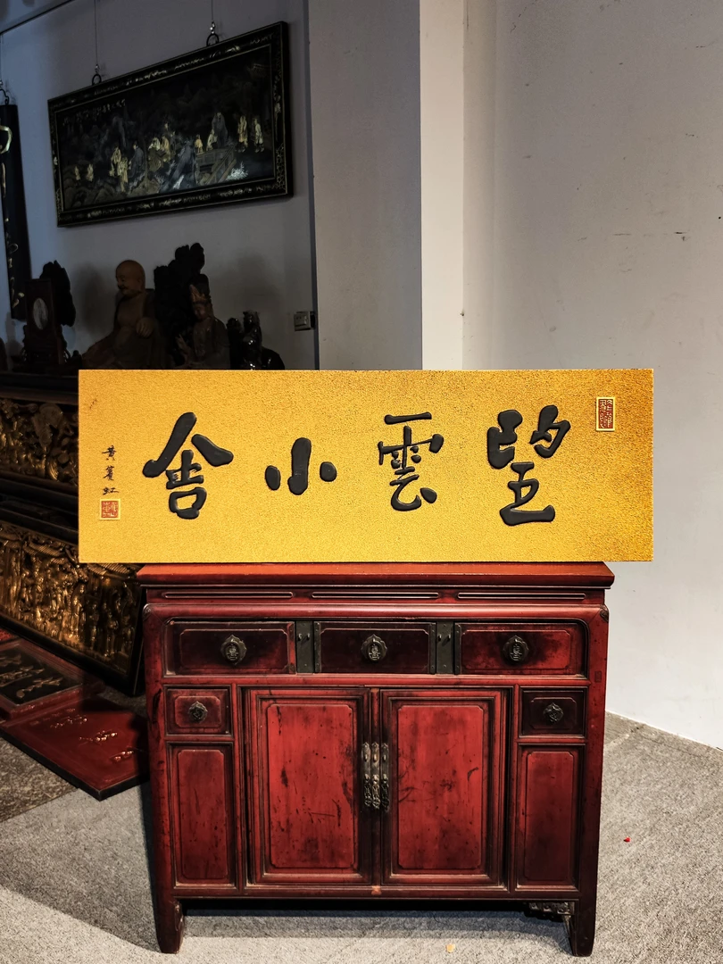 实木牌匾定制匾额制作木质招牌匾圆弧对联雕刻望云