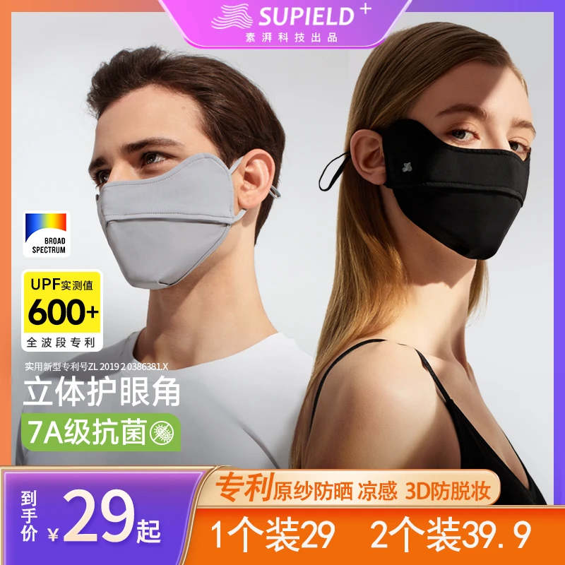 素湃Supield全波段高倍防晒UPF600+防晒面罩男女夏日防晒F3401