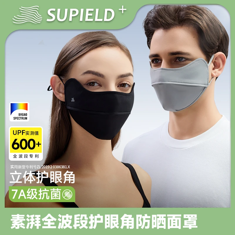 【素湃/Supield】防晒面罩男女款夏日防晒四色可选F3401