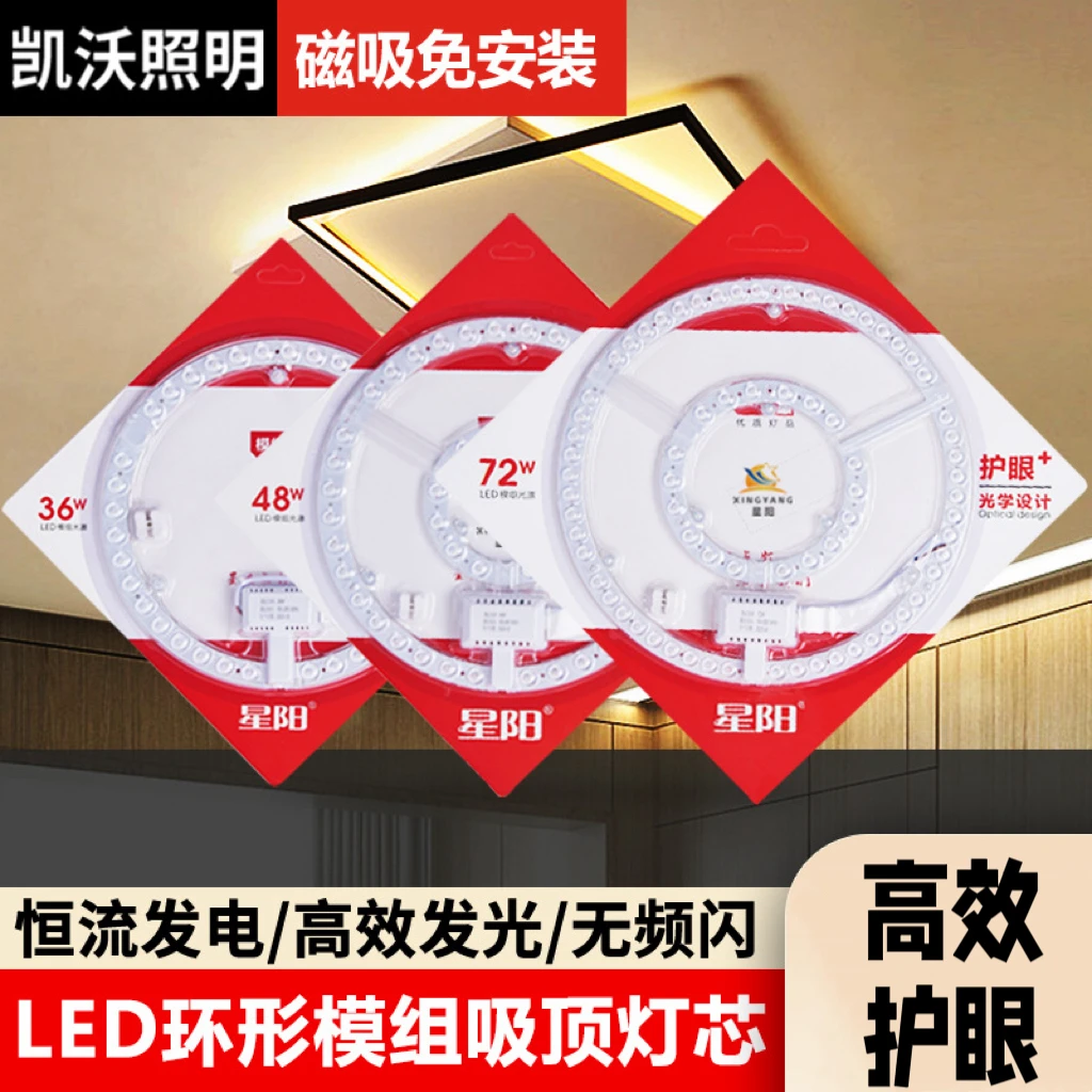 星阳磁吸灯芯光源超亮圆形吸顶灯替换环形灯灯板高亮免安装家用
