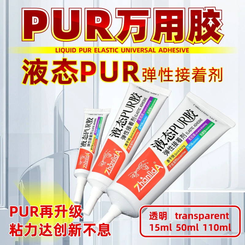 液态PUR胶粘金属玻璃石木材塑料手机支架密封防水环保万能强力胶