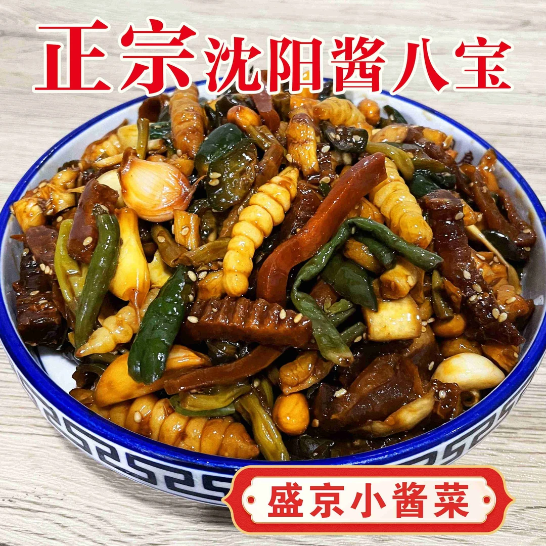 酱八宝小咸菜东北爽口下饭菜开胃萝卜干咸菜248g*3袋jp严选