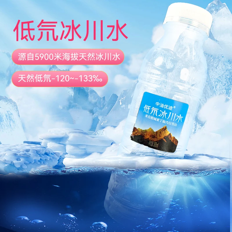 【中油优途出品】天然低氘冰川水388ml*6瓶装 矿泉水 弱碱性水 健康