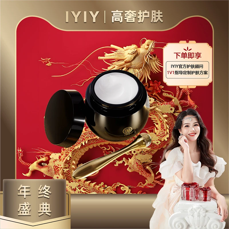 【年终盛典】IYIY黑绷带眼霜