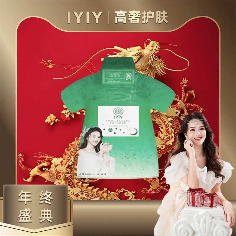 【年终盛典】IYIY香草清香洗衣凝珠