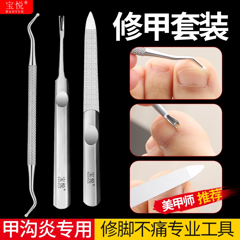 宝悦不锈钢剔甲器死皮叉指甲锉套装去死皮污垢修甲工具倒刺修剪