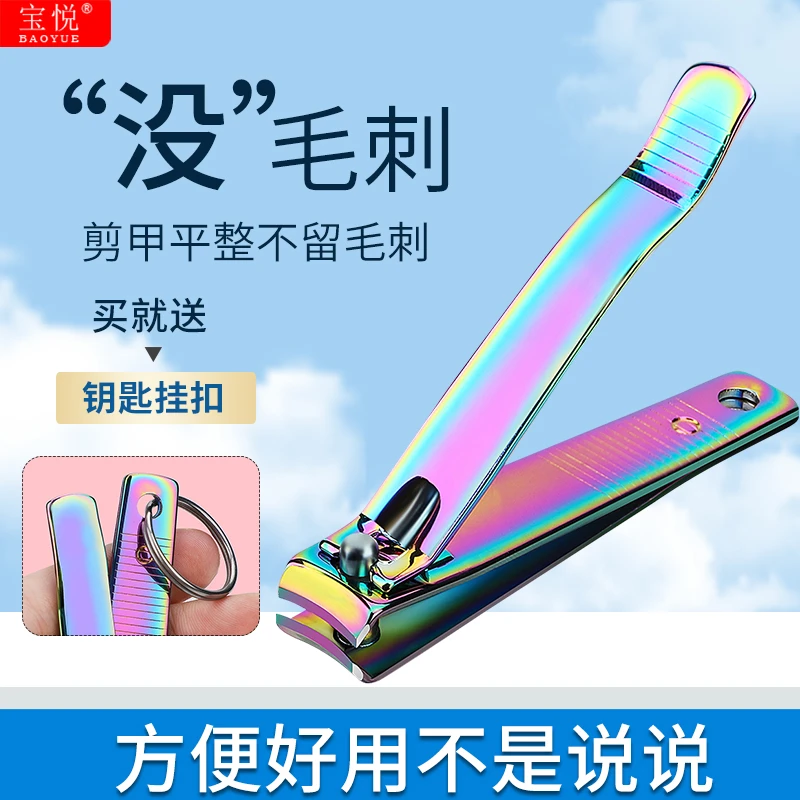 宝悦彩钛指甲剪指甲刀家用带钥匙扣便携指甲钳套装全套可爱少女心