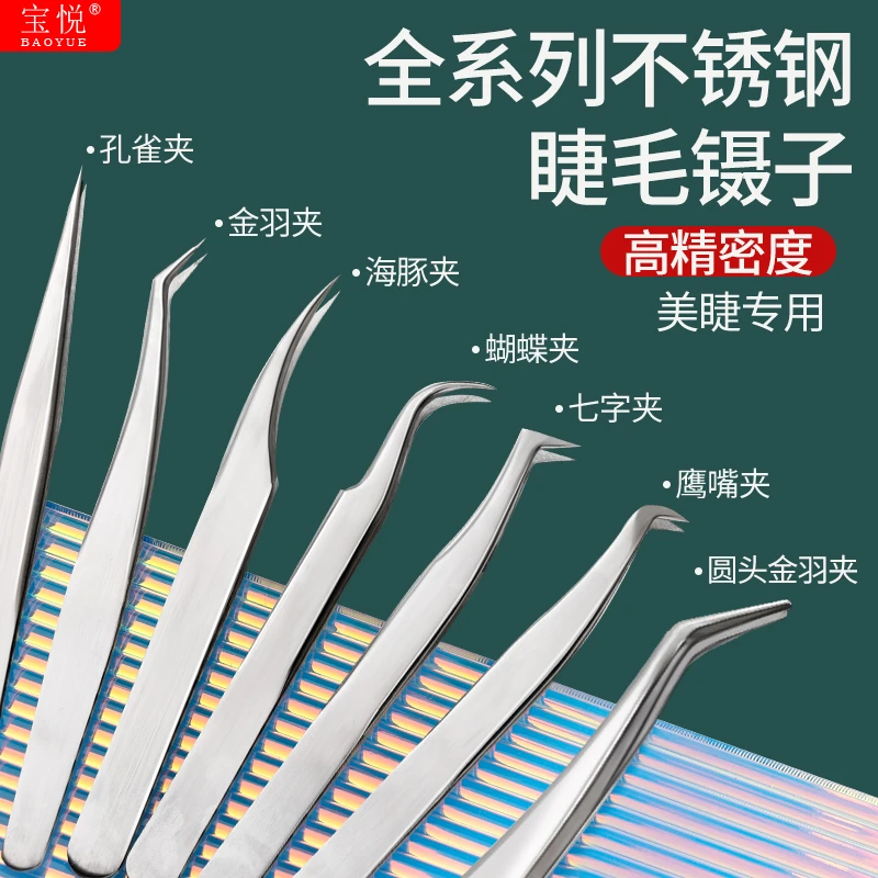 宝悦高精密嫁接睫毛镊子专业嫁接假睫毛套装工具金羽夹美睫师专用
