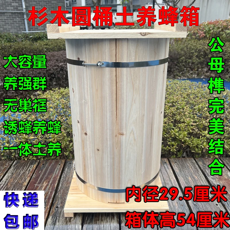 中蜂圆桶土养蜂箱圆桶格子箱土蜜蜂蜂桶诱蜂桶老式桶杉木蜂箱包邮
