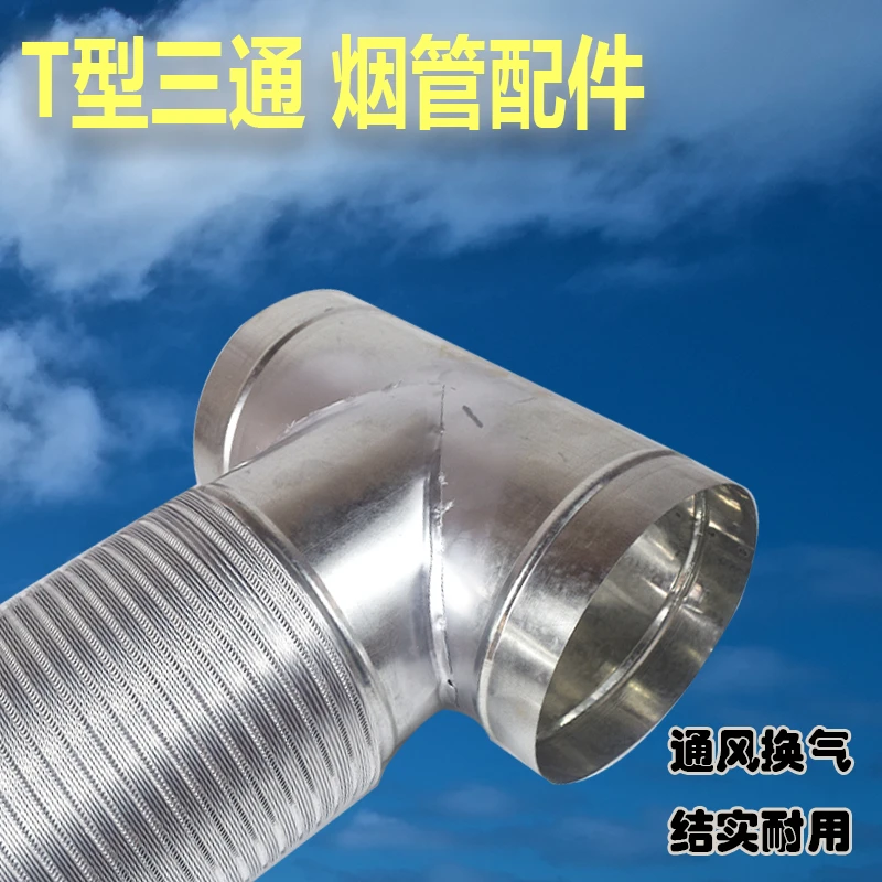 镀锌白铁皮T型三通油烟管浴霸排气管一转二风管接头配件