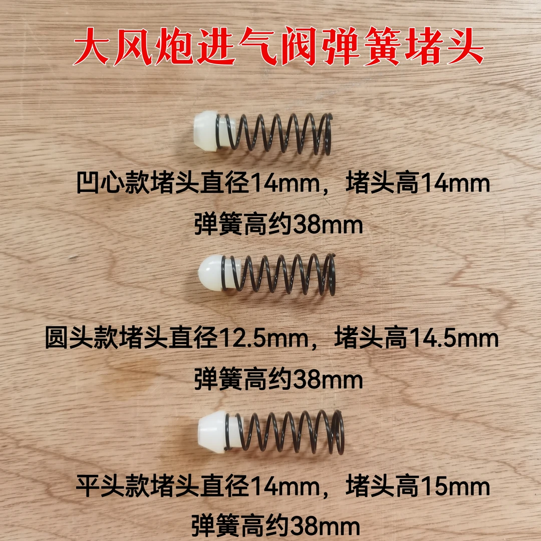 大风炮进气阀开关弹簧皮堵蘑菇堵头气动扳手密封圈平圆头凹心