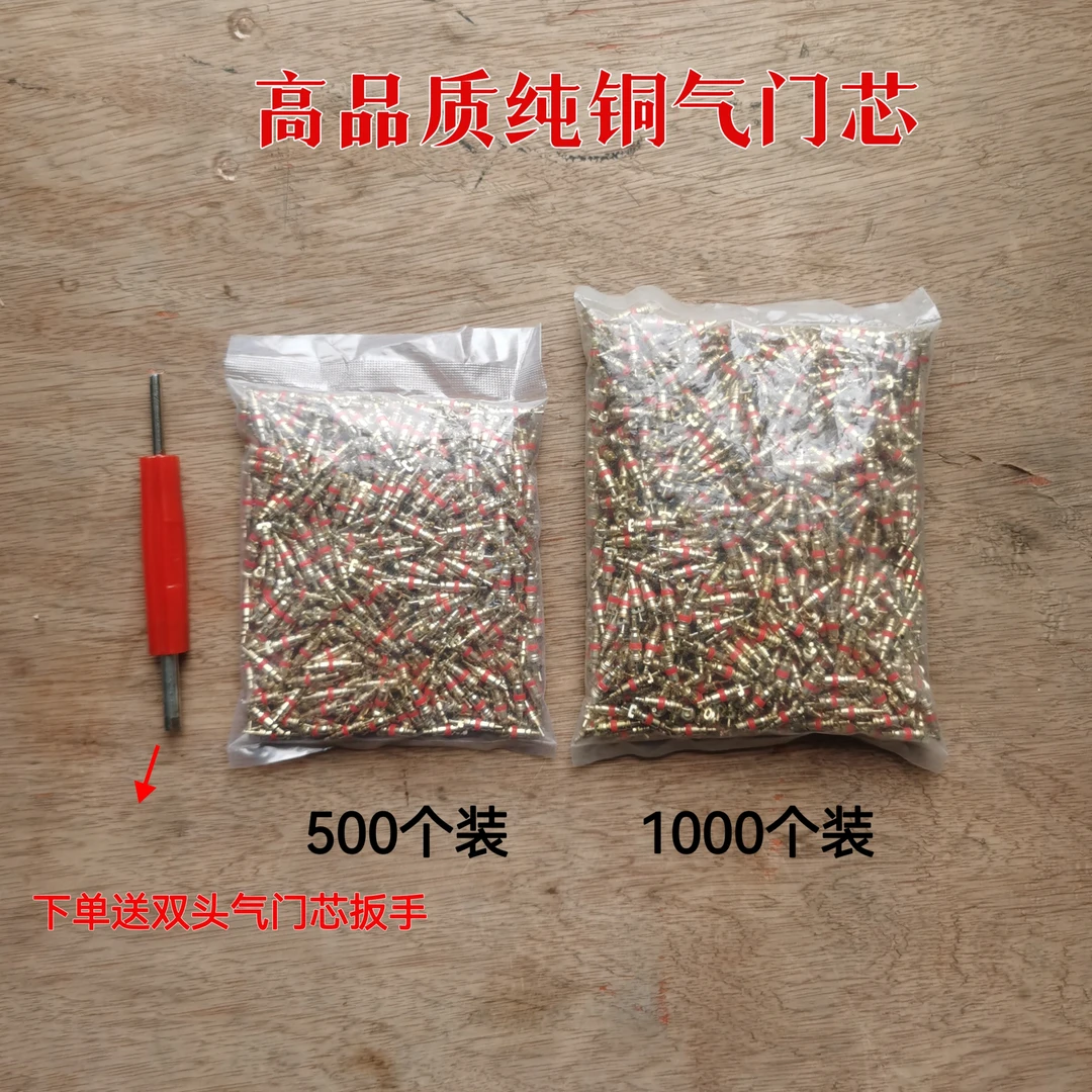 纯铜气门芯通用汽车真空胎摩托车电动车轮胎气门芯气门针送扳手