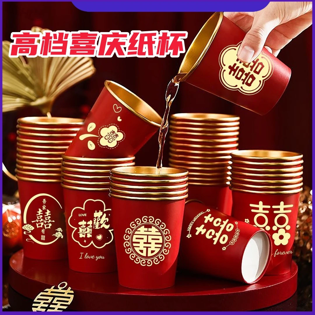结婚纸容器一次性杯子婚礼婚庆乔迁喜杯搬家加厚红色喜庆高档敬茶