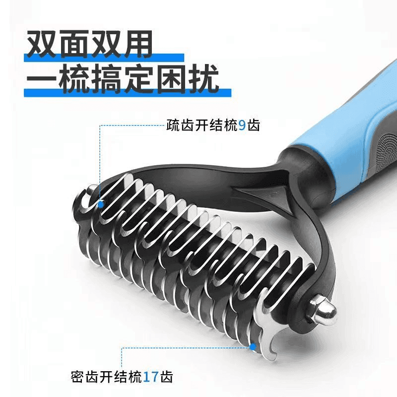 新款宠物用品小梳子双面开结蓝色梳毛梳去浮毛猫梳开结狗梳子宠物