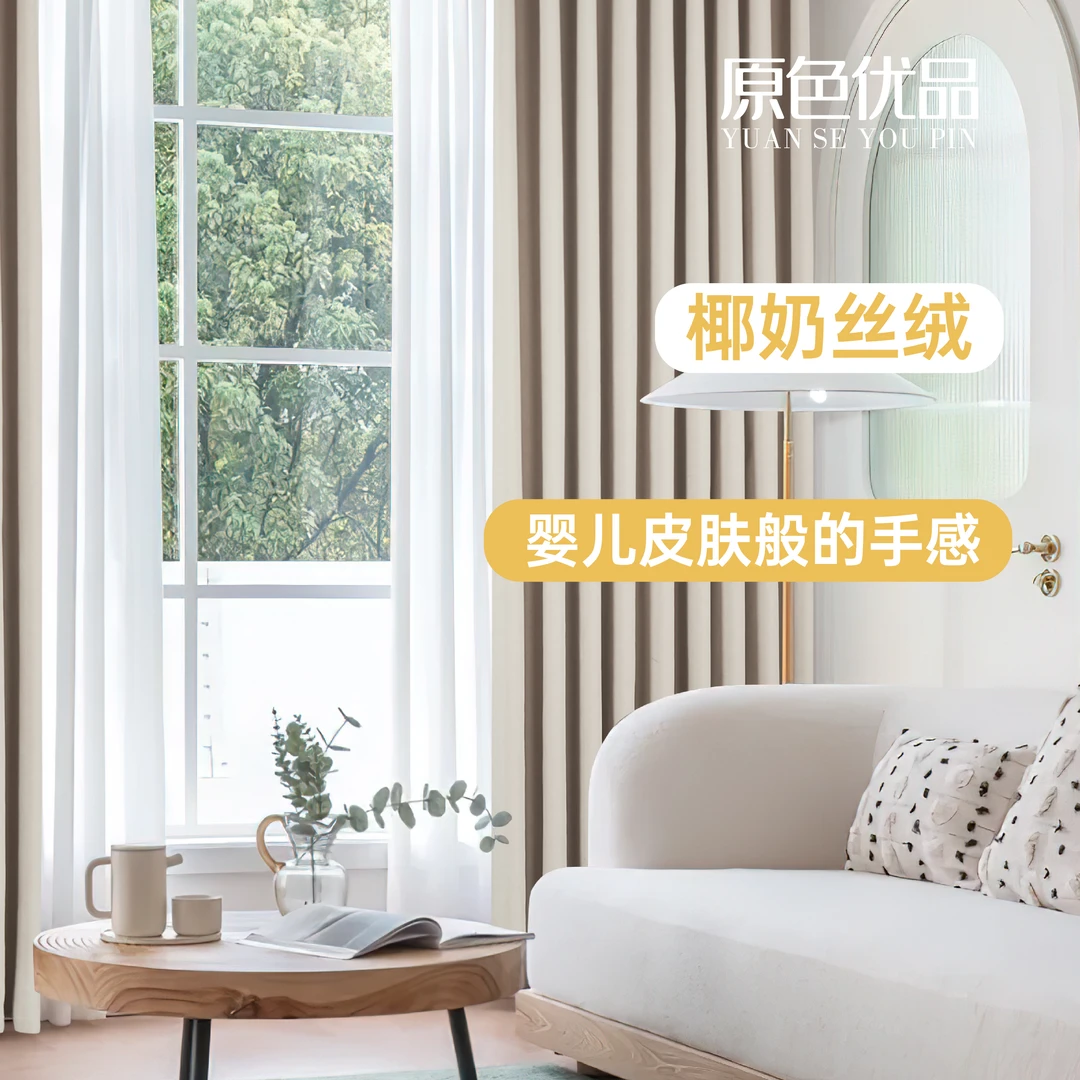 【椰奶丝绒】新款加厚雪尼尔软糯亲肤轻奢网红卧室客厅窗帘