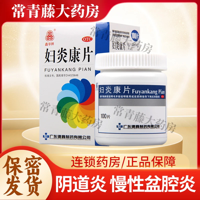 鑫字牌妇炎康片0.25g*100片 阴道炎慢性盆腔炎带下病带下量多色黄气臭