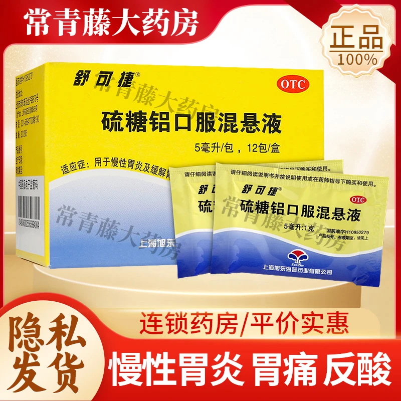 舒可捷 硫糖铝口服混悬液5ml*12包慢性胃炎胃酸过多胃痛胃灼热感反酸