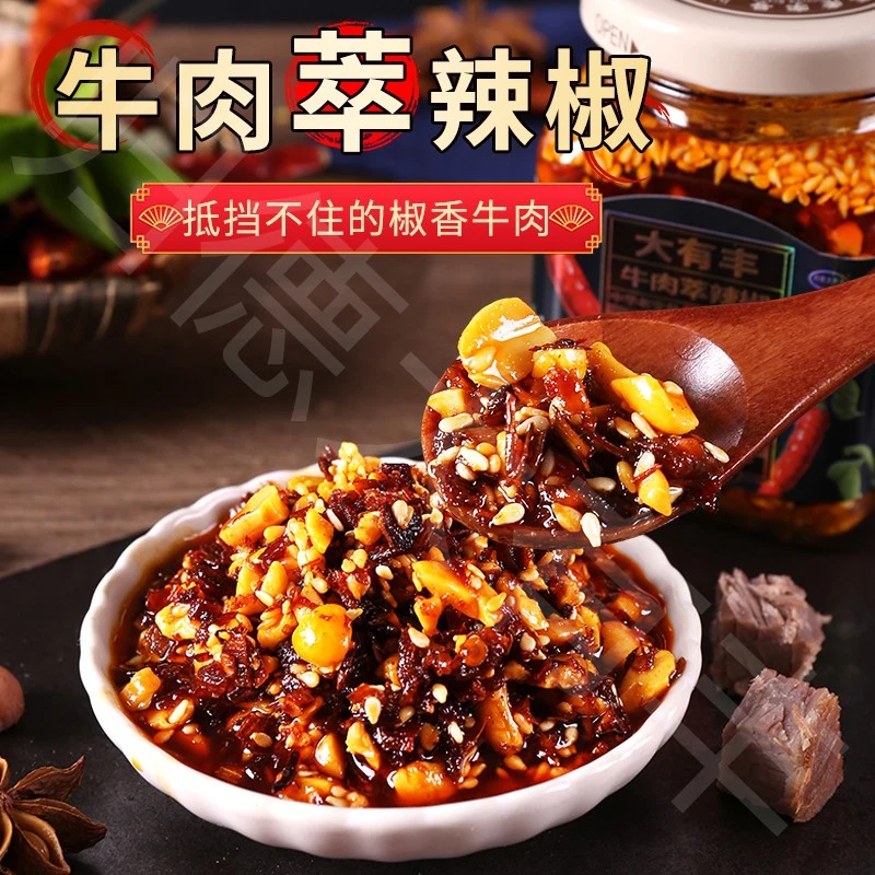 大有丰牛肉萃辣椒酱香辣脆辣椒酱下饭酱菜拌饭酱拌面凉拌菜瓶装