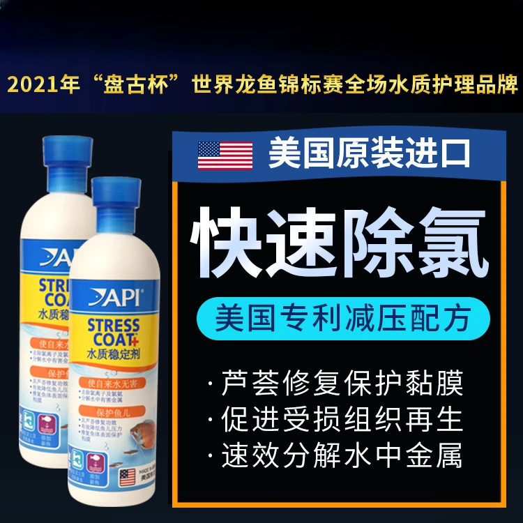 美国API鱼博士水质稳定剂自来水安定剂除氯剂除氟换水鱼缸困水