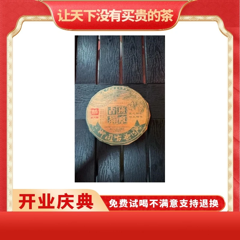 【普大师专享】御用班章古茶-生-100克生茶