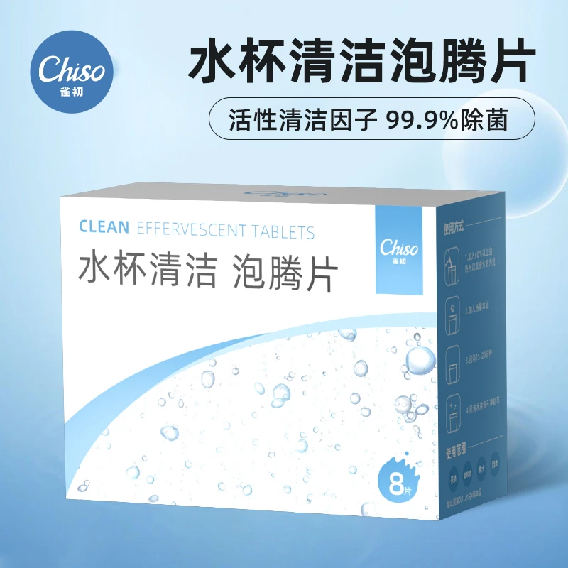 雀初chiso水杯清洁泡腾片去茶垢剂茶杯茶具壶水杯咖啡杯除垢剂