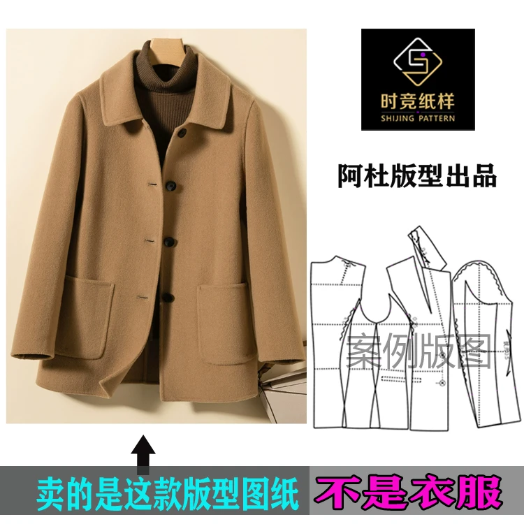 AD334款小香风纸样新款双面羊绒短款女上衣裁剪打版图