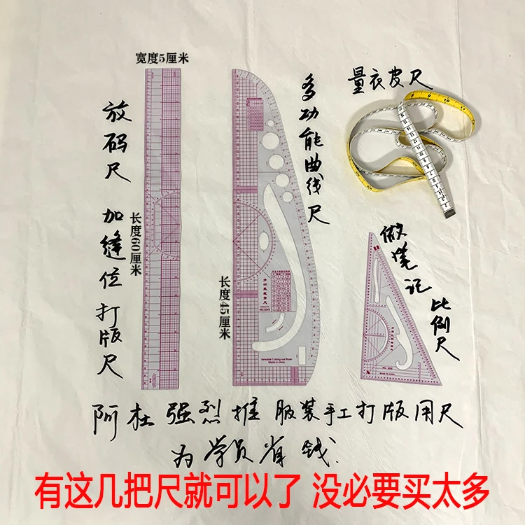 服装打版尺子套装