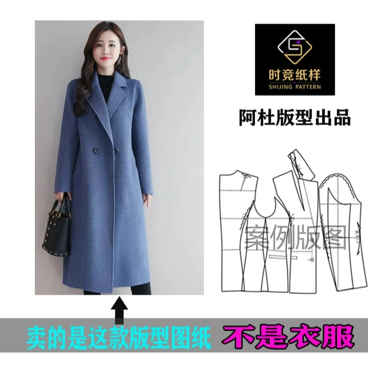 AD306款大衣纸样双面羊绒双排一粒扣大衣1:1纸样阿杜时竞裁剪